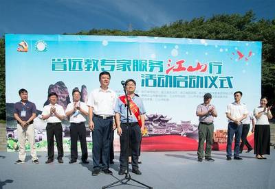 乡村振兴,我们在行动|省远教专家服务江山行活动正式启动
