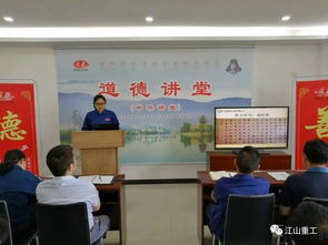 回顾历史 传承文化 江山重工集团成功举办“江山文化传承”专场道德讲堂活动