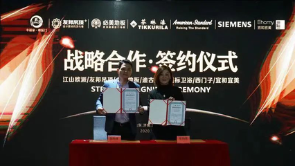 强强联手 共创整装新未来——必美国际集团与宜和宜美整装、江山集团达成战略合作